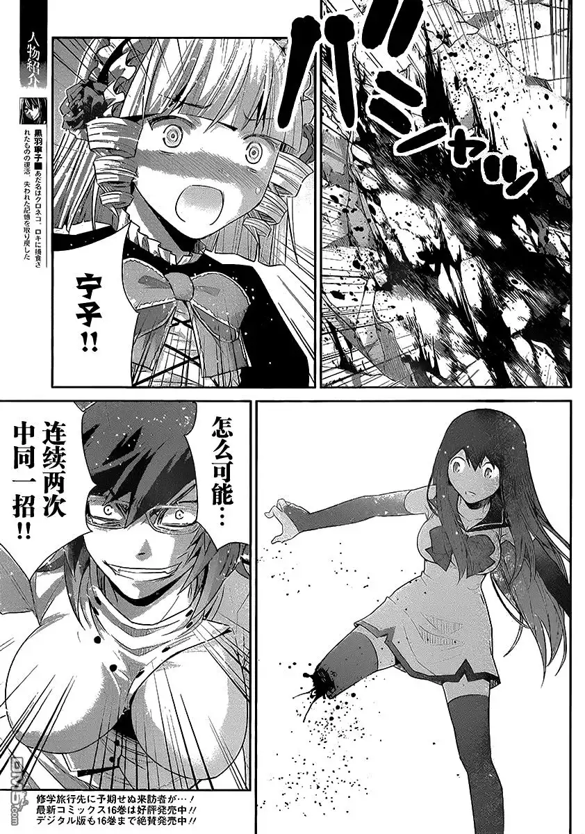 《极黑的布伦希尔特》第175话 宁子VS小野峙 第5页