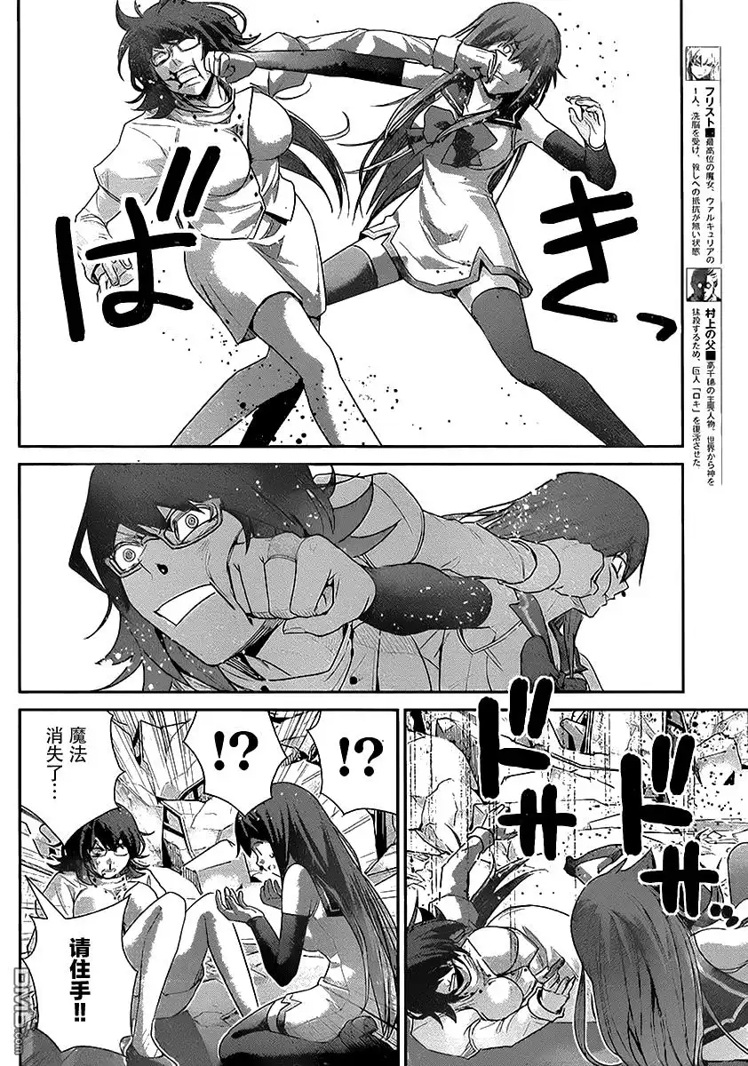 《极黑的布伦希尔特》第175话 宁子VS小野峙 第12页
