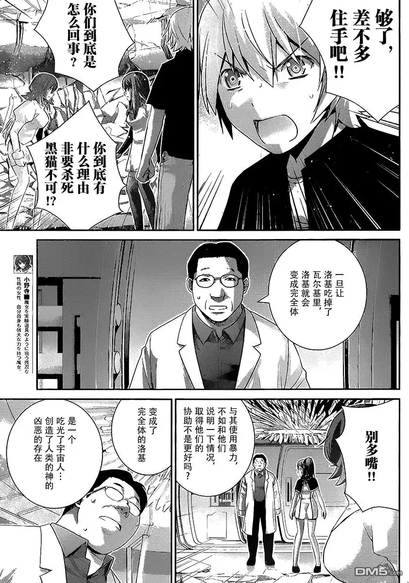 《极黑的布伦希尔特》第175话 宁子VS小野峙 第7页