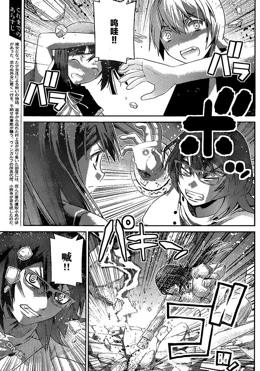 《极黑的布伦希尔特》第175话 宁子VS小野峙 第3页