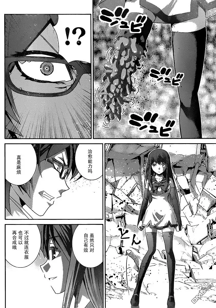 《极黑的布伦希尔特》第175话 宁子VS小野峙 第6页