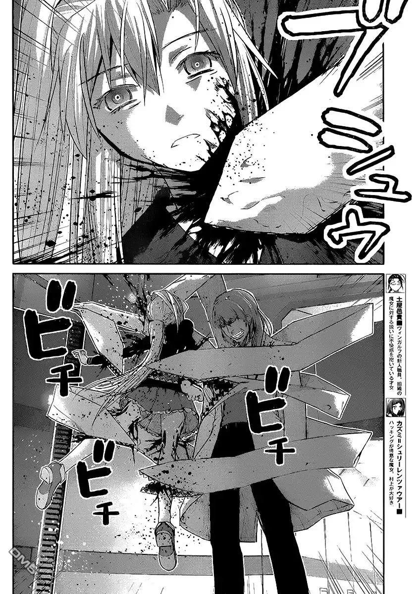 《极黑的布伦希尔特》第175话 宁子VS小野峙 第14页
