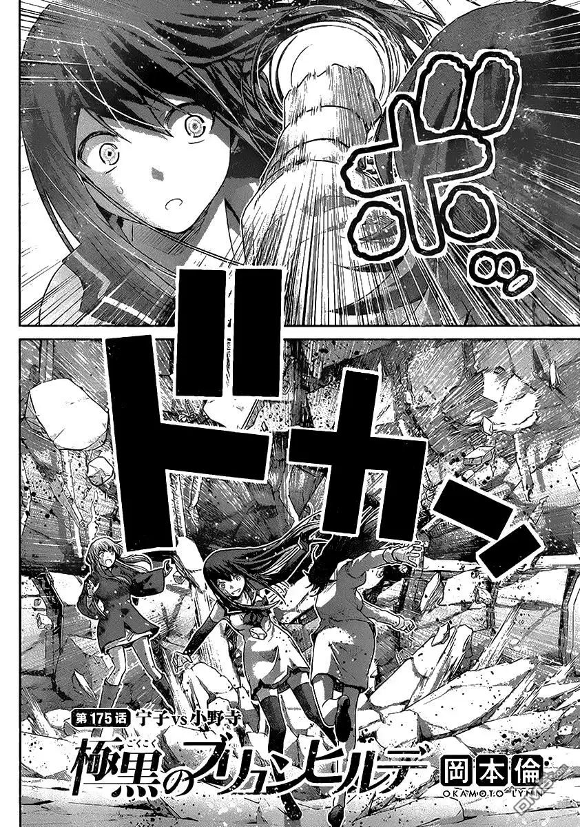 《极黑的布伦希尔特》第175话 宁子VS小野峙 第2页