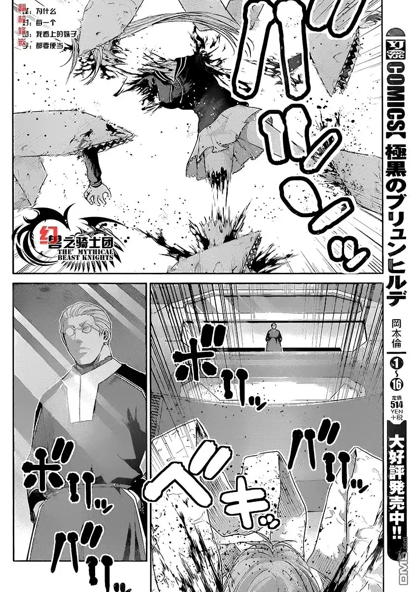 《极黑的布伦希尔特》第175话 宁子VS小野峙 第16页