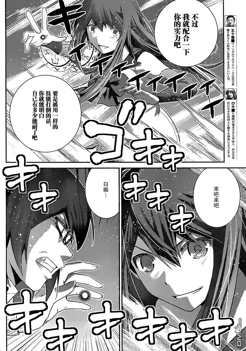 《极黑的布伦希尔特》第175话 宁子VS小野峙 第10页