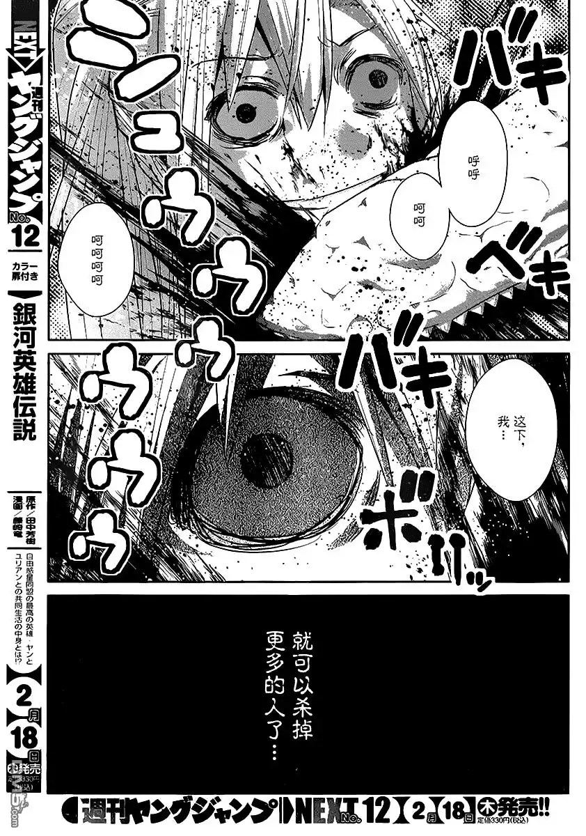 《极黑的布伦希尔特》第175话 宁子VS小野峙 第15页