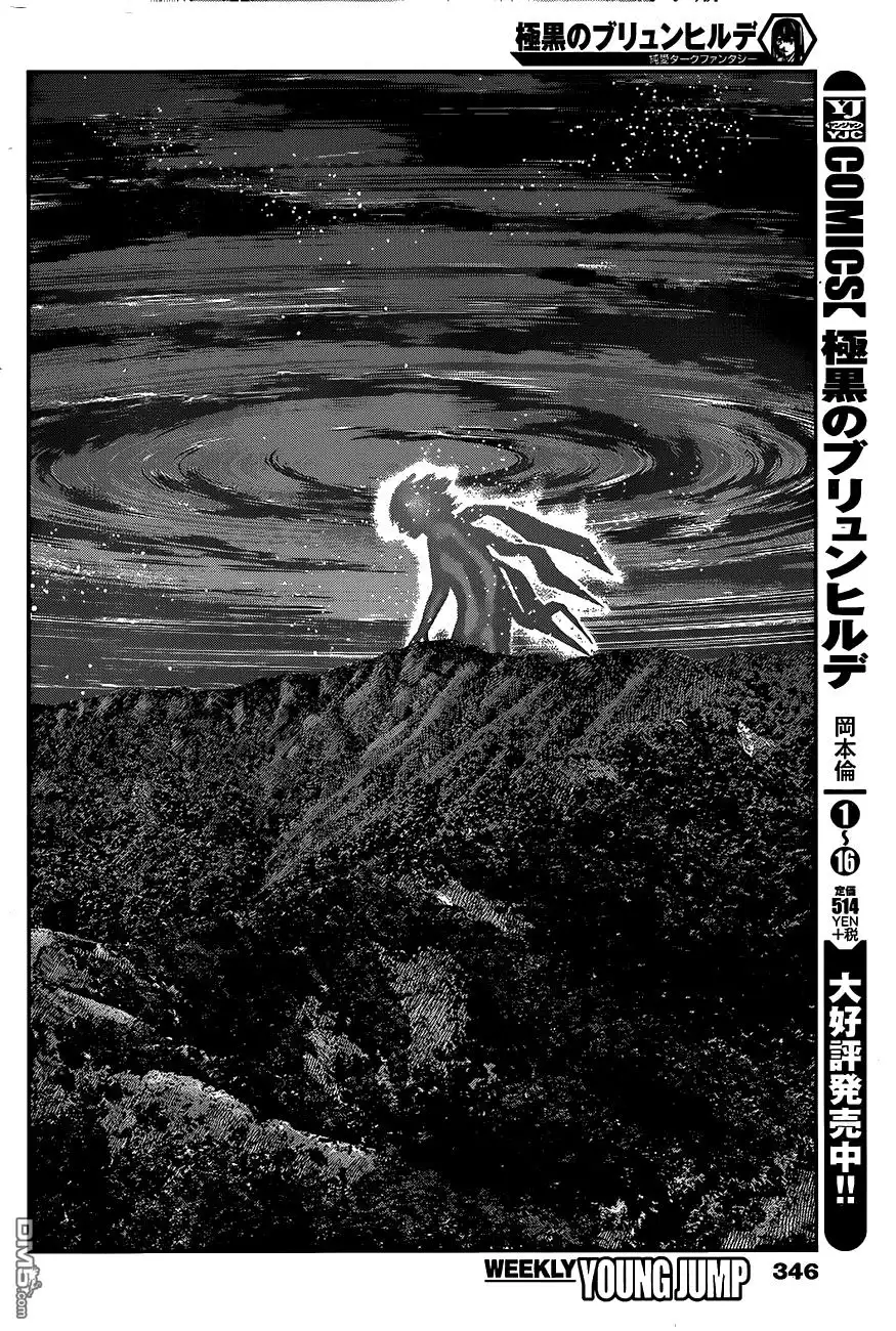 《极黑的布伦希尔特》第176话 终结的开始 第4页