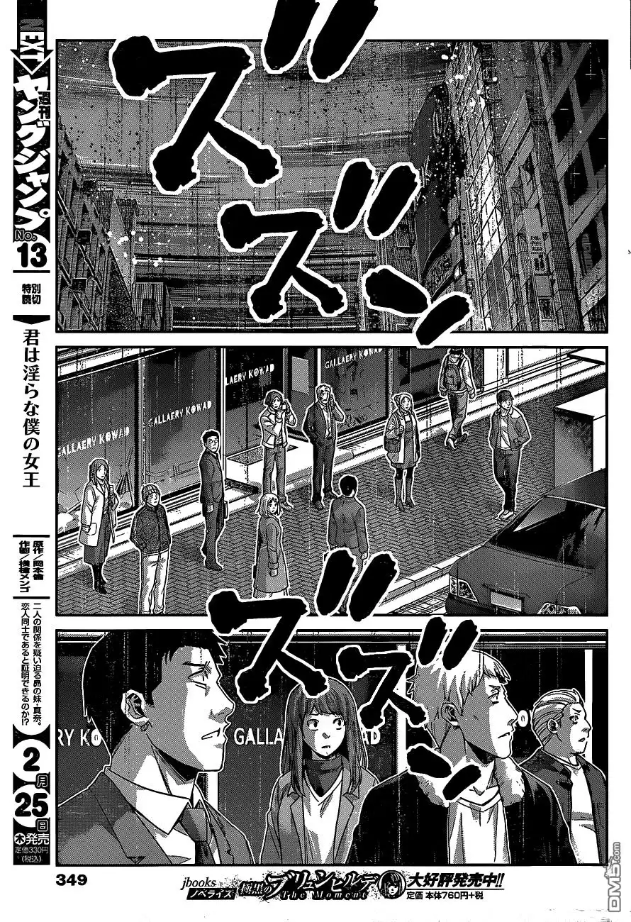 《极黑的布伦希尔特》第176话 终结的开始 第7页