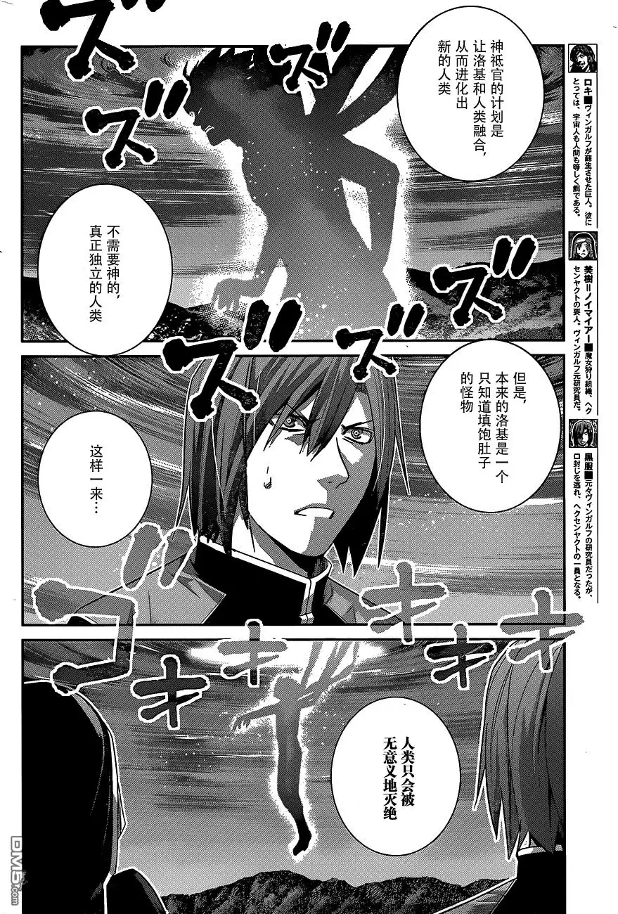 《极黑的布伦希尔特》第176话 终结的开始 第6页