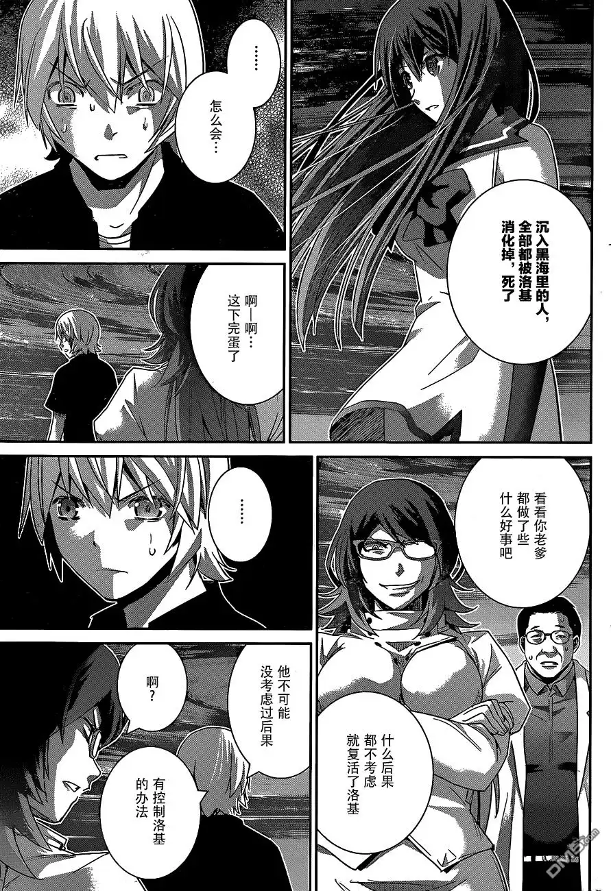 《极黑的布伦希尔特》第176话 终结的开始 第15页