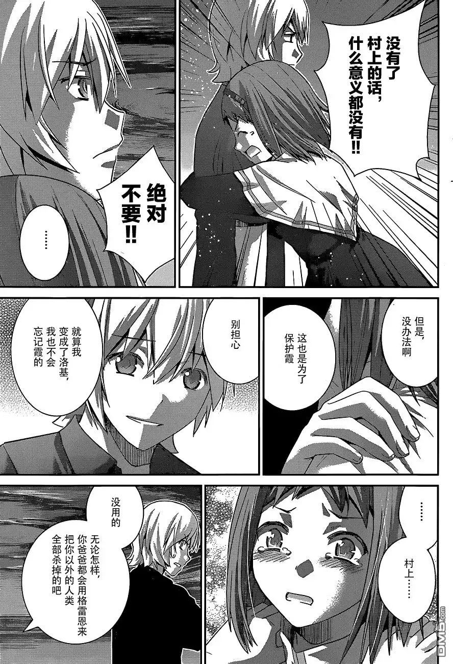 《极黑的布伦希尔特》第176话 终结的开始 第17页