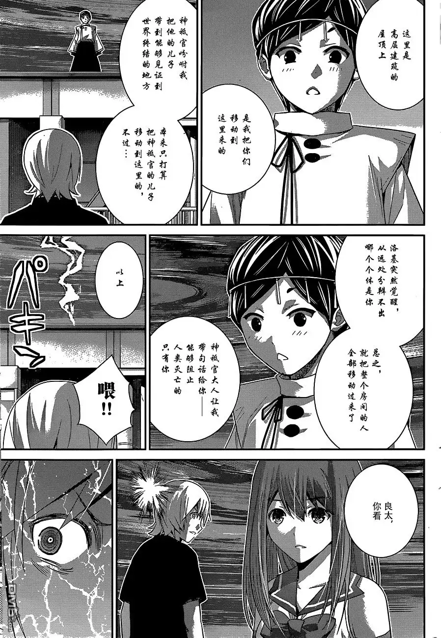 《极黑的布伦希尔特》第176话 终结的开始 第13页