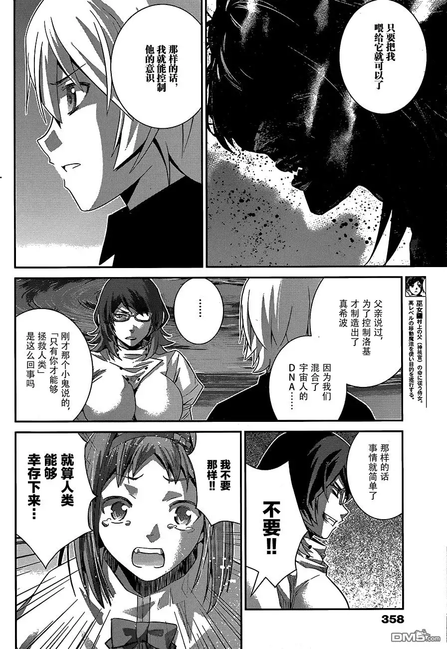 《极黑的布伦希尔特》第176话 终结的开始 第16页