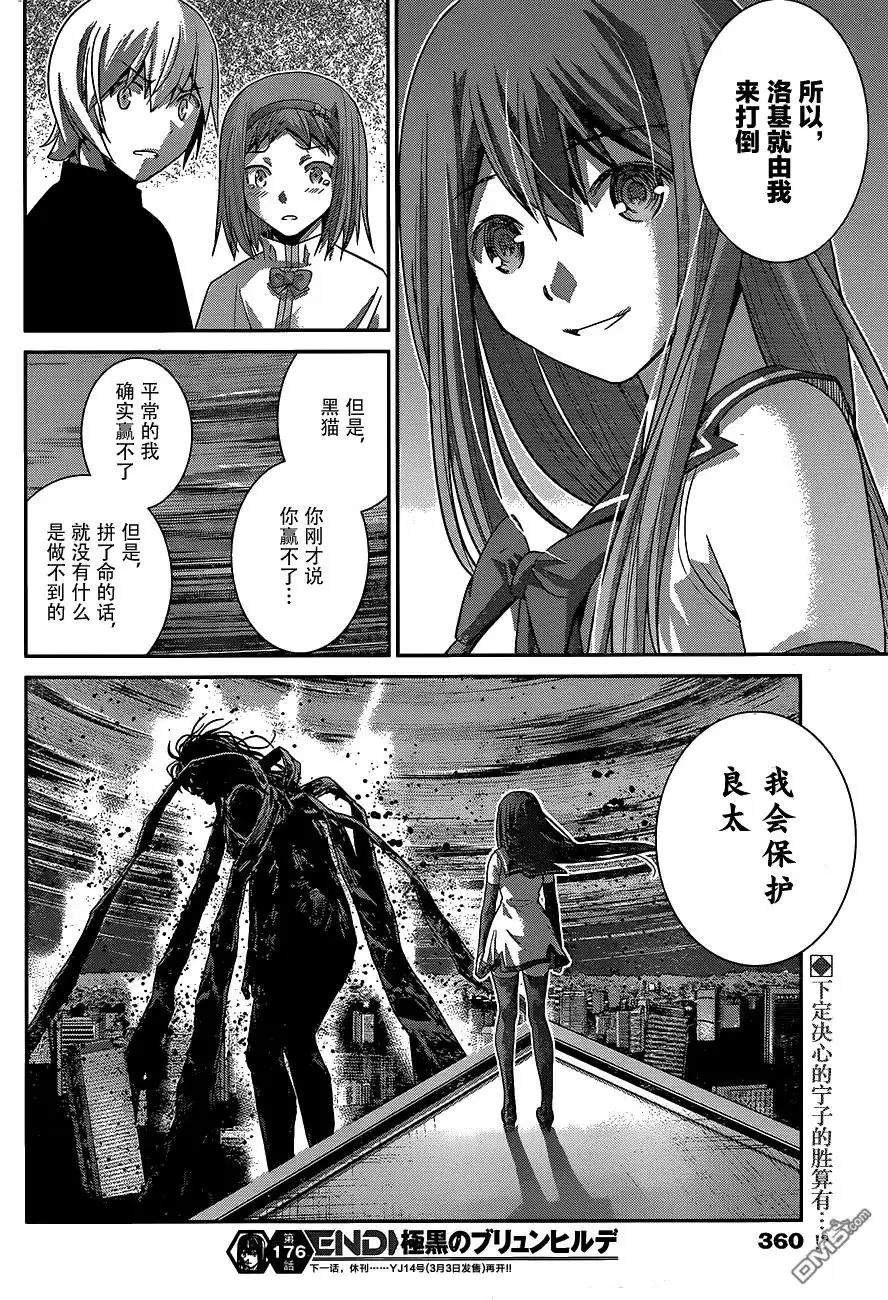《极黑的布伦希尔特》第176话 终结的开始 第18页