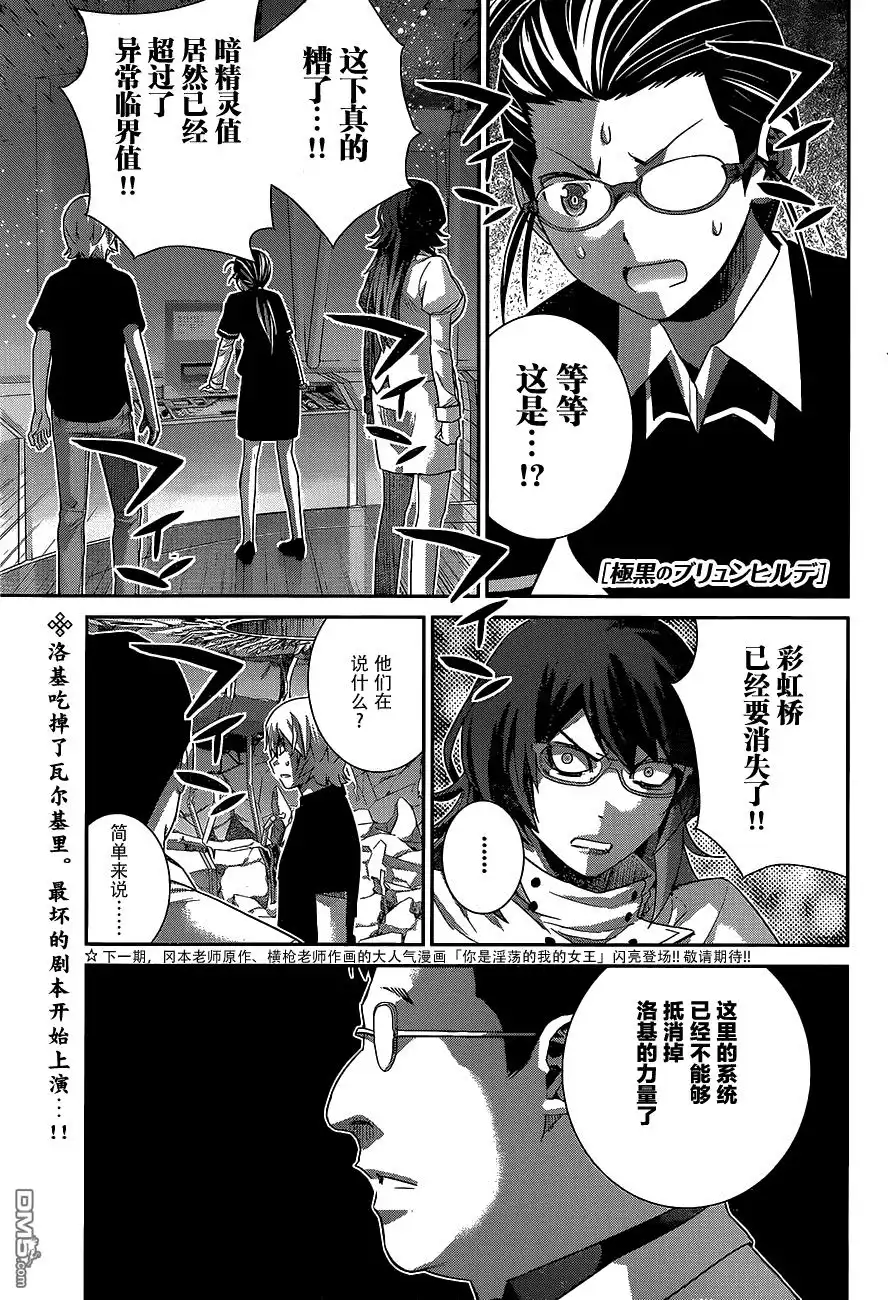 《极黑的布伦希尔特》第176话 终结的开始 第1页