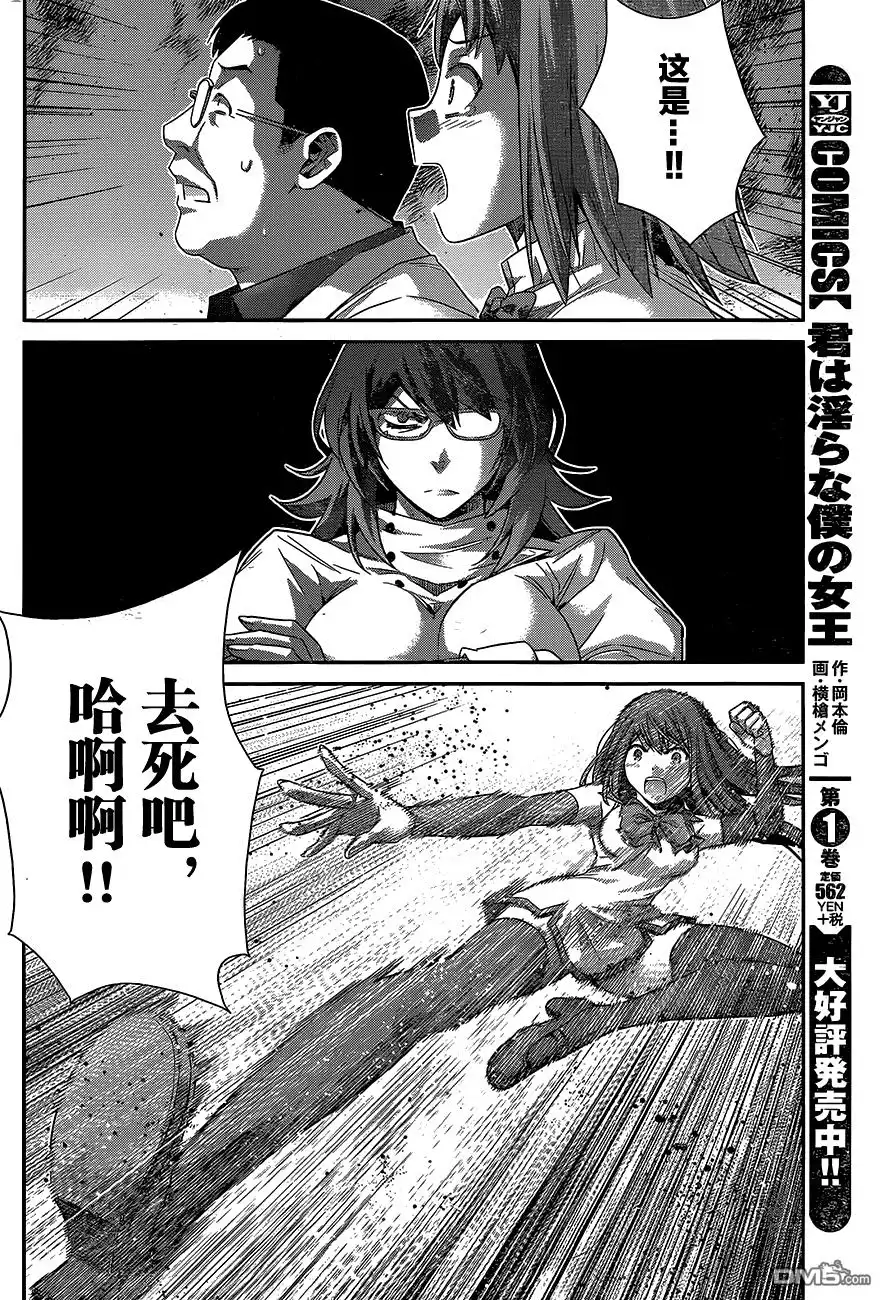《极黑的布伦希尔特》第177话 决心 第16页
