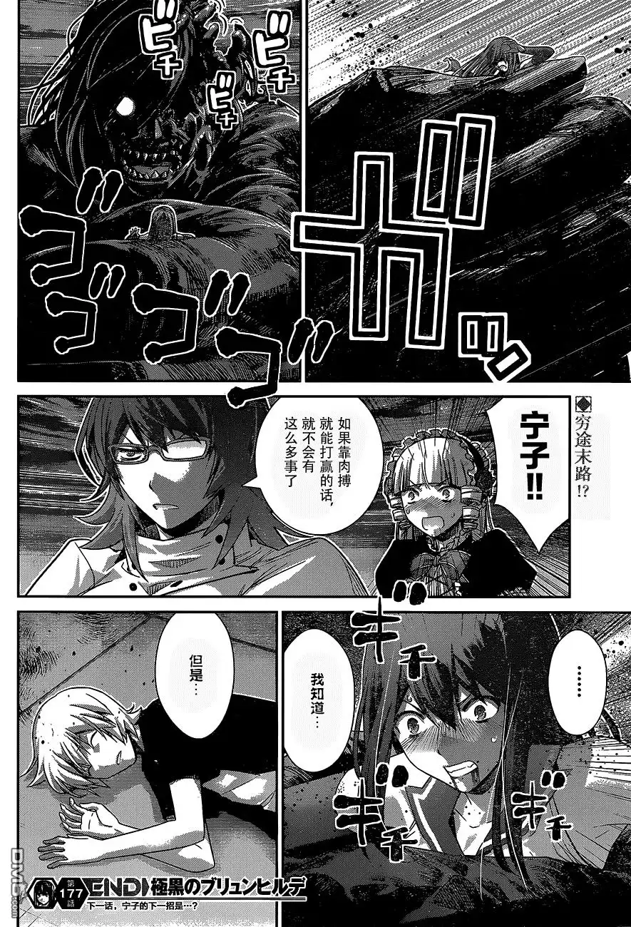 《极黑的布伦希尔特》第177话 决心 第18页