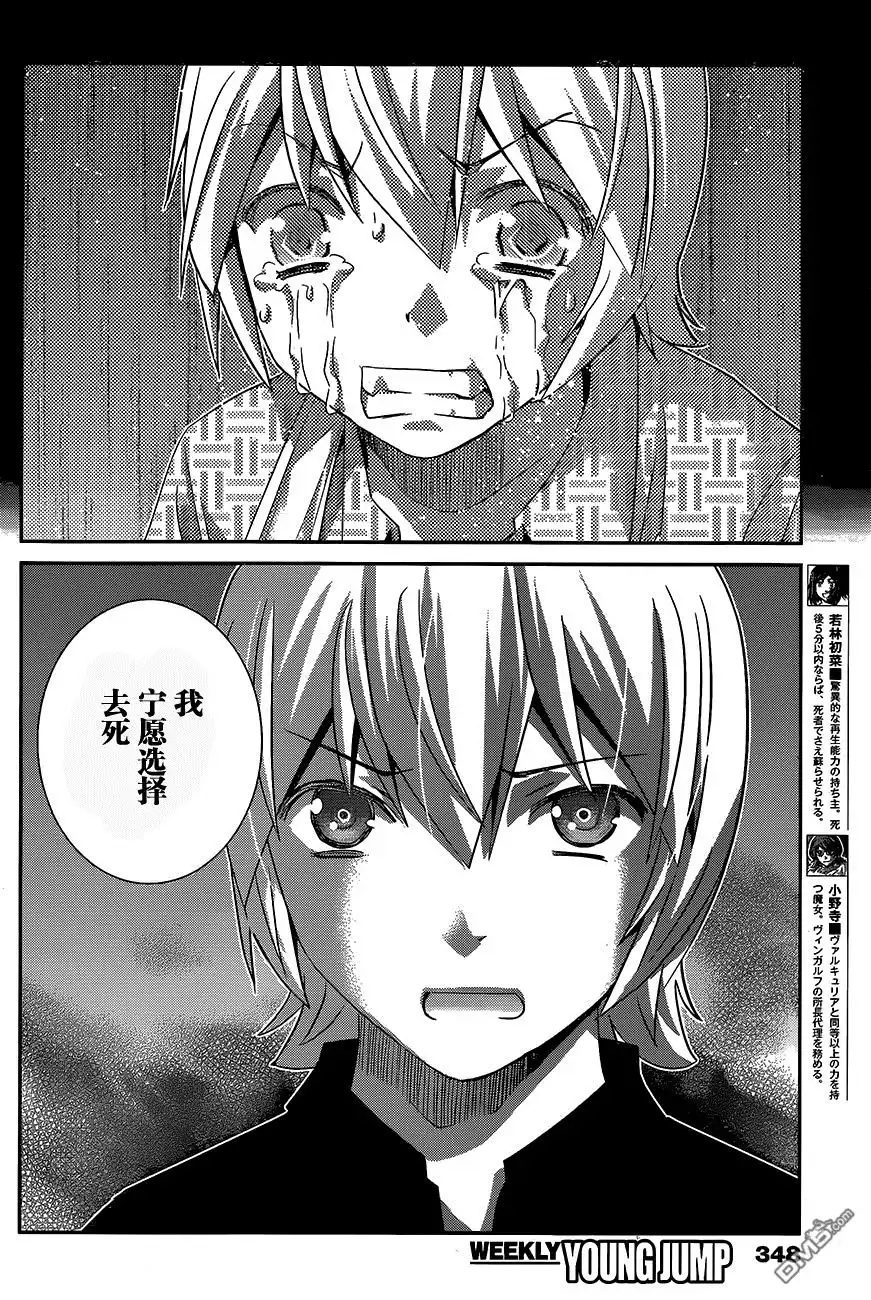 《极黑的布伦希尔特》第177话 决心 第6页