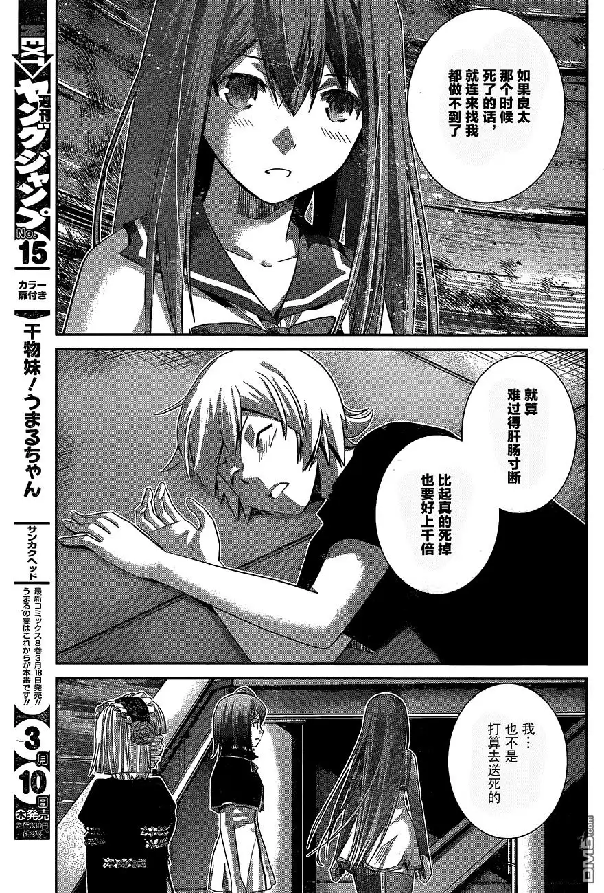 《极黑的布伦希尔特》第177话 决心 第9页