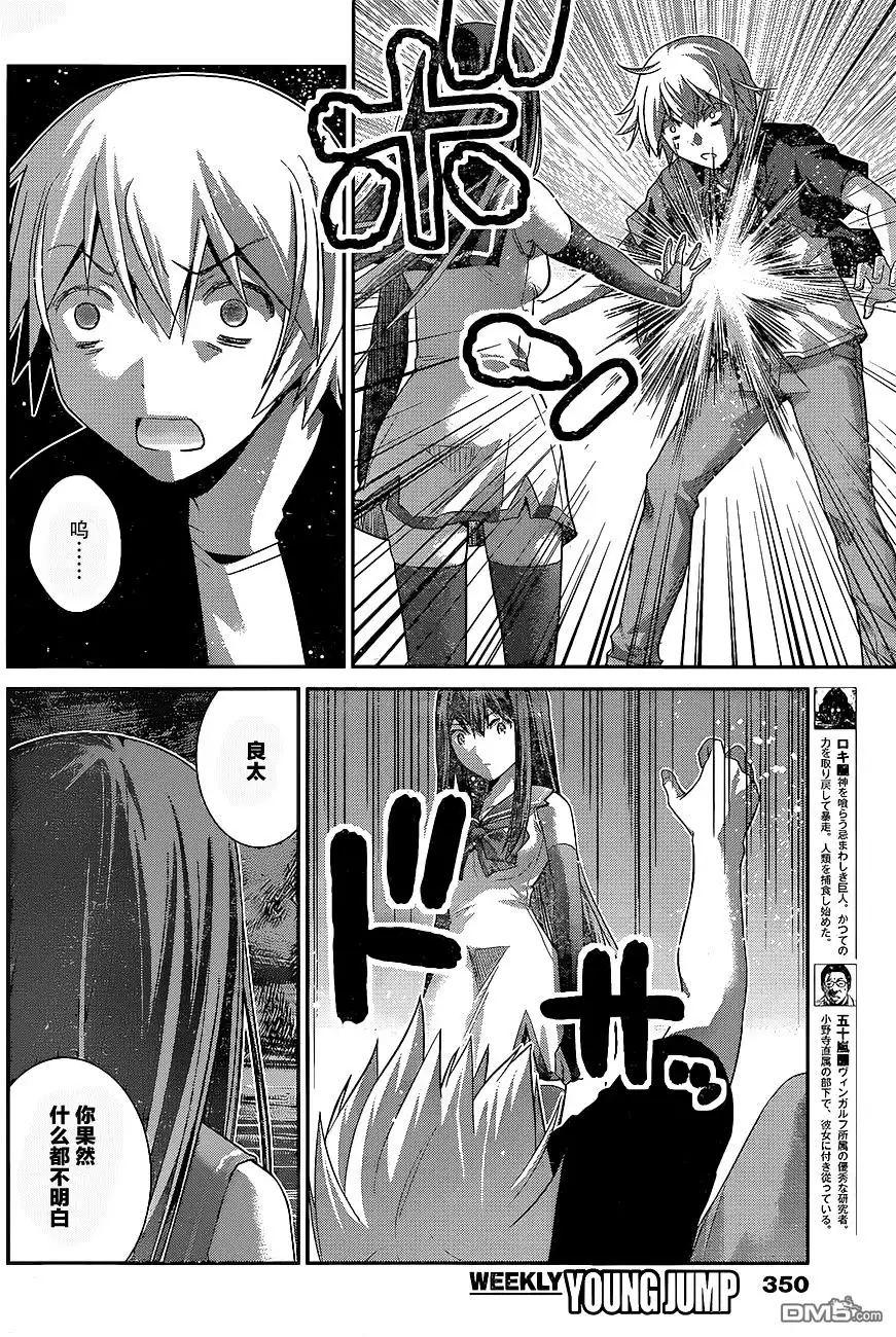 《极黑的布伦希尔特》第177话 决心 第8页