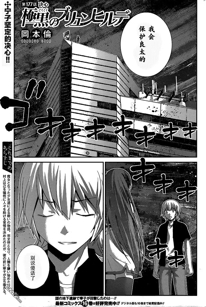 《极黑的布伦希尔特》第177话 决心 第1页