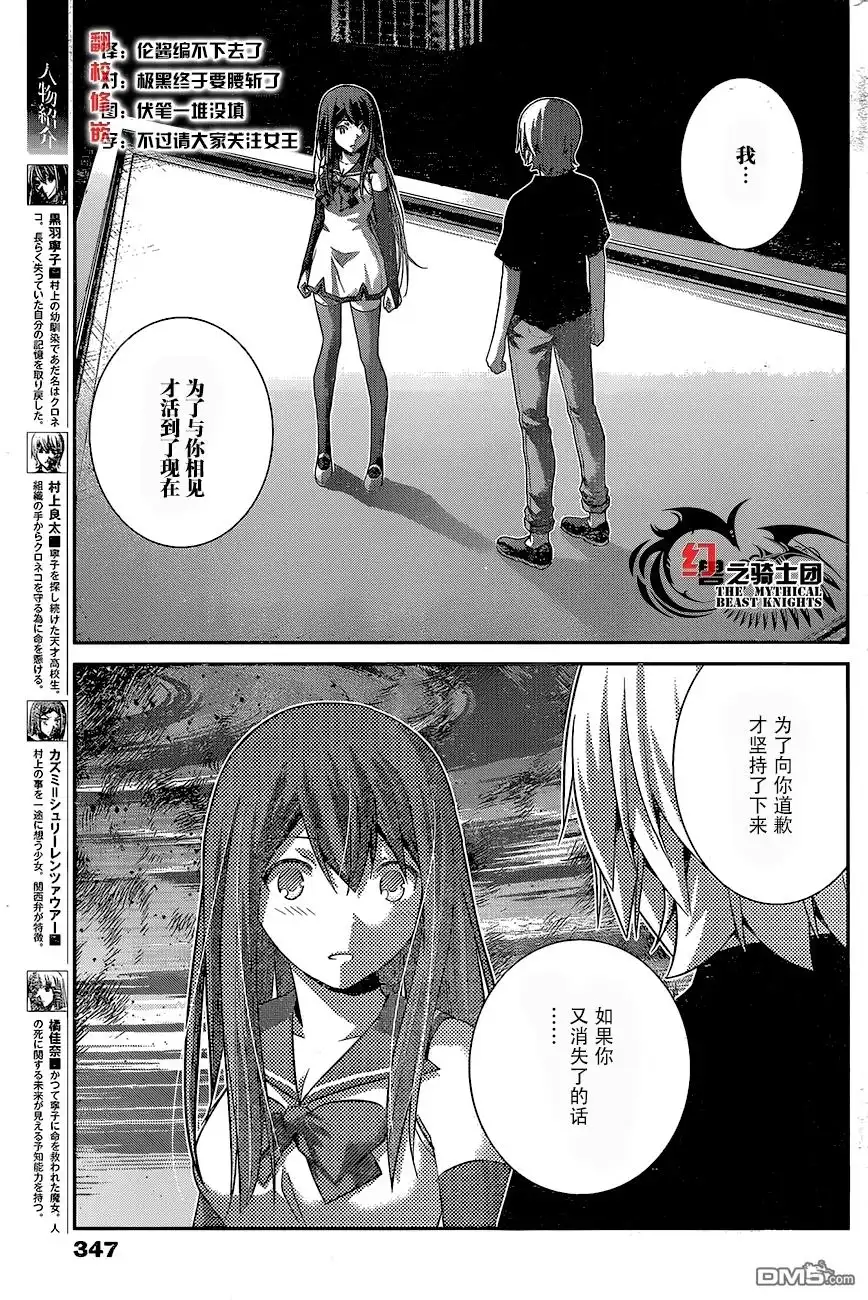 《极黑的布伦希尔特》第177话 决心 第5页