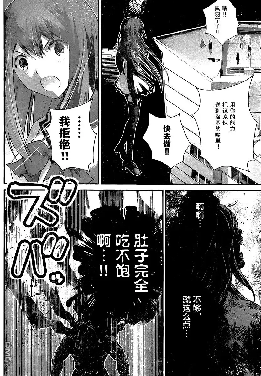 《极黑的布伦希尔特》第178话 选择 第14页