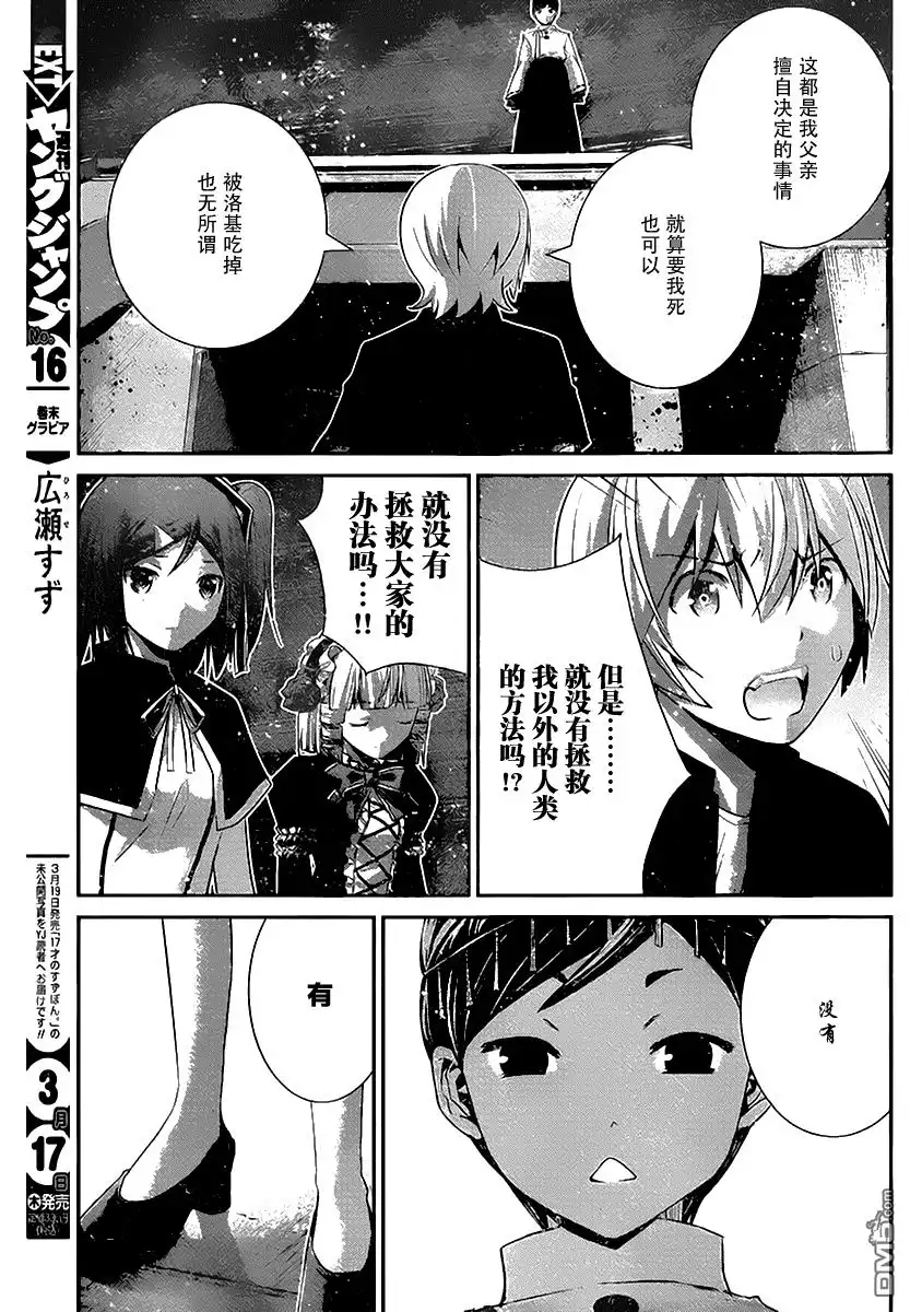 《极黑的布伦希尔特》第178话 选择 第11页