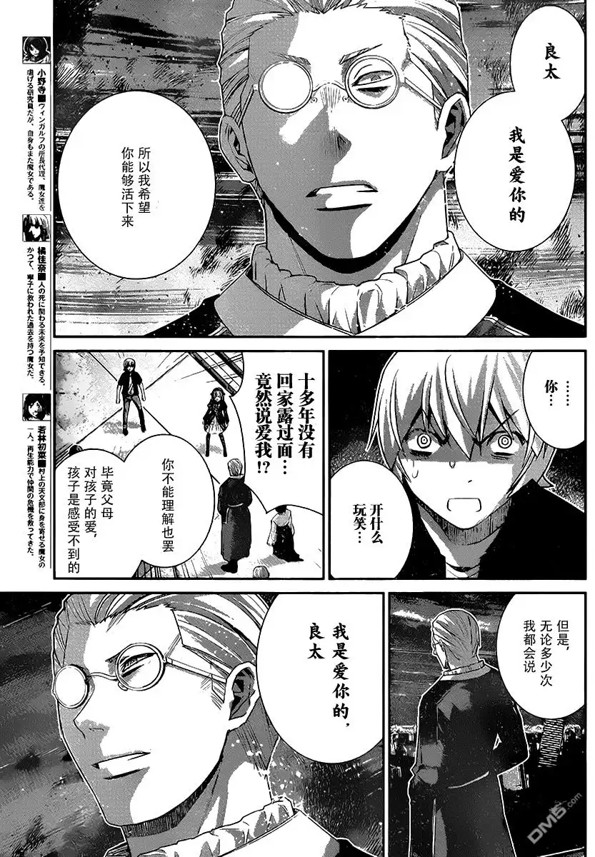 《极黑的布伦希尔特》第178话 选择 第7页