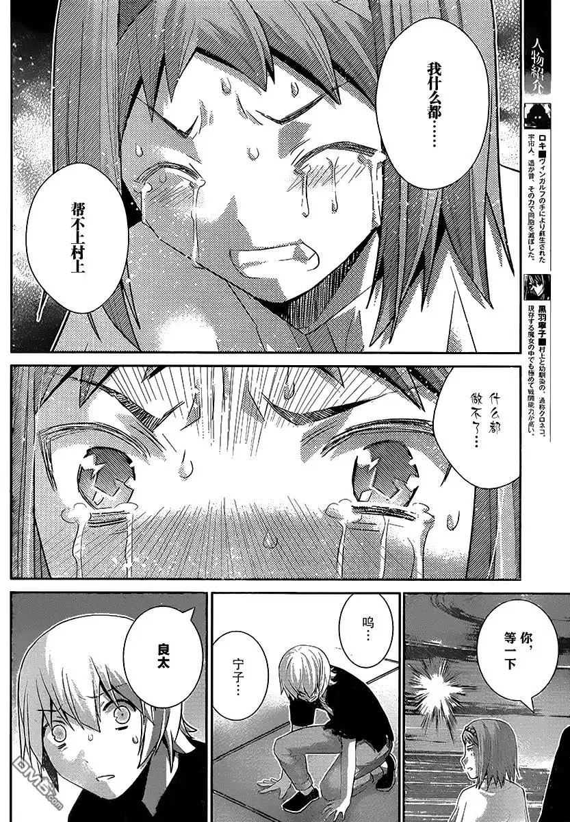 《极黑的布伦希尔特》第178话 选择 第4页