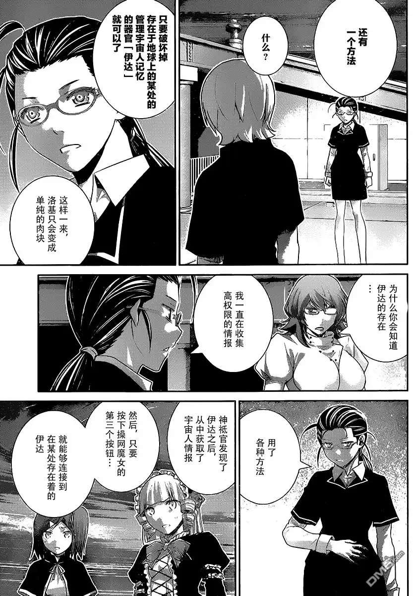 《极黑的布伦希尔特》第178话 选择 第17页
