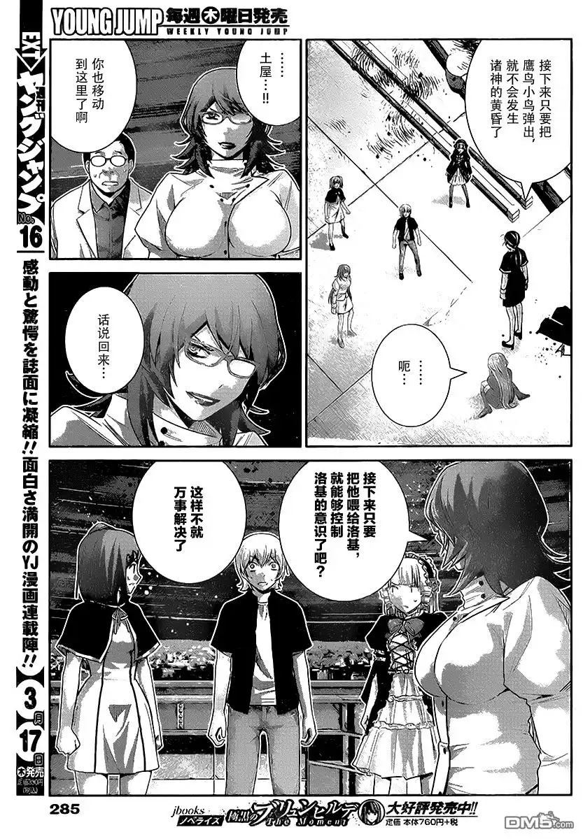 《极黑的布伦希尔特》第178话 选择 第13页