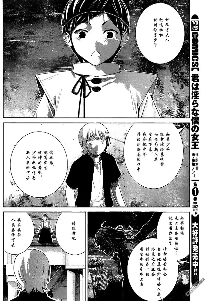 《极黑的布伦希尔特》第178话 选择 第10页