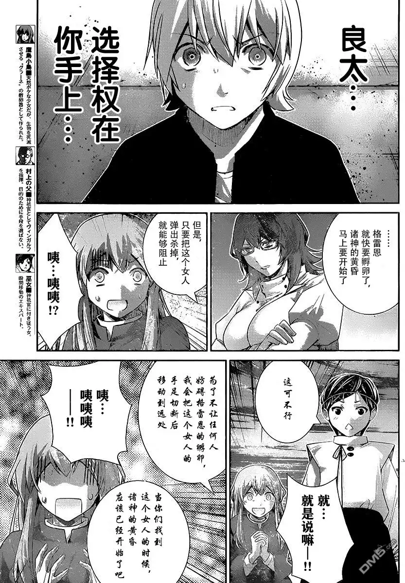 《极黑的布伦希尔特》第178话 选择 第9页