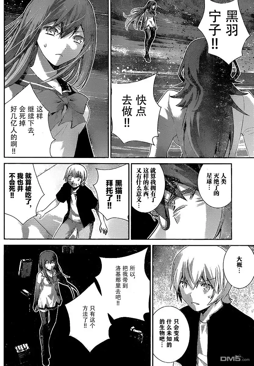 《极黑的布伦希尔特》第178话 选择 第16页