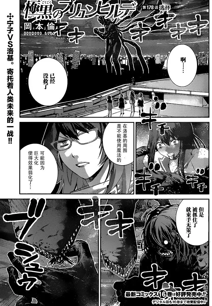 《极黑的布伦希尔特》第178话 选择 第1页