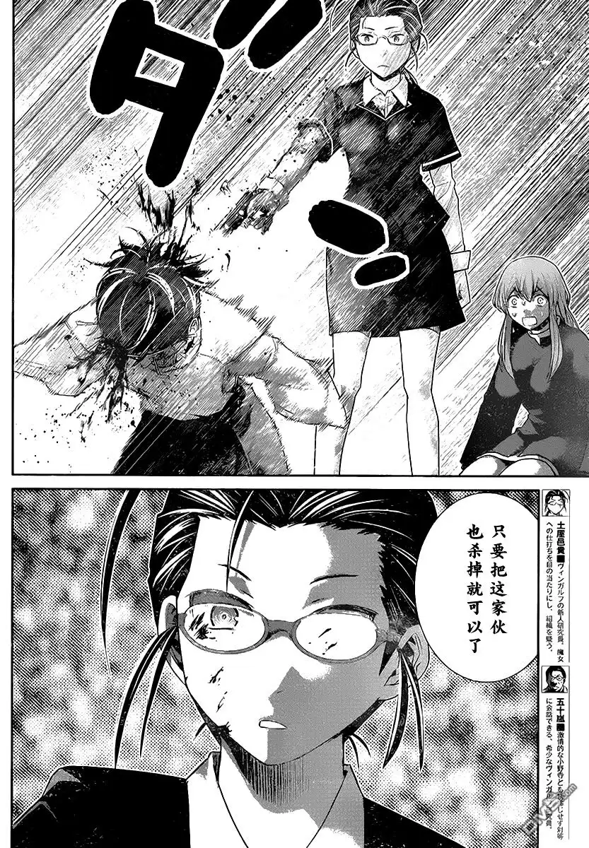 《极黑的布伦希尔特》第178话 选择 第12页