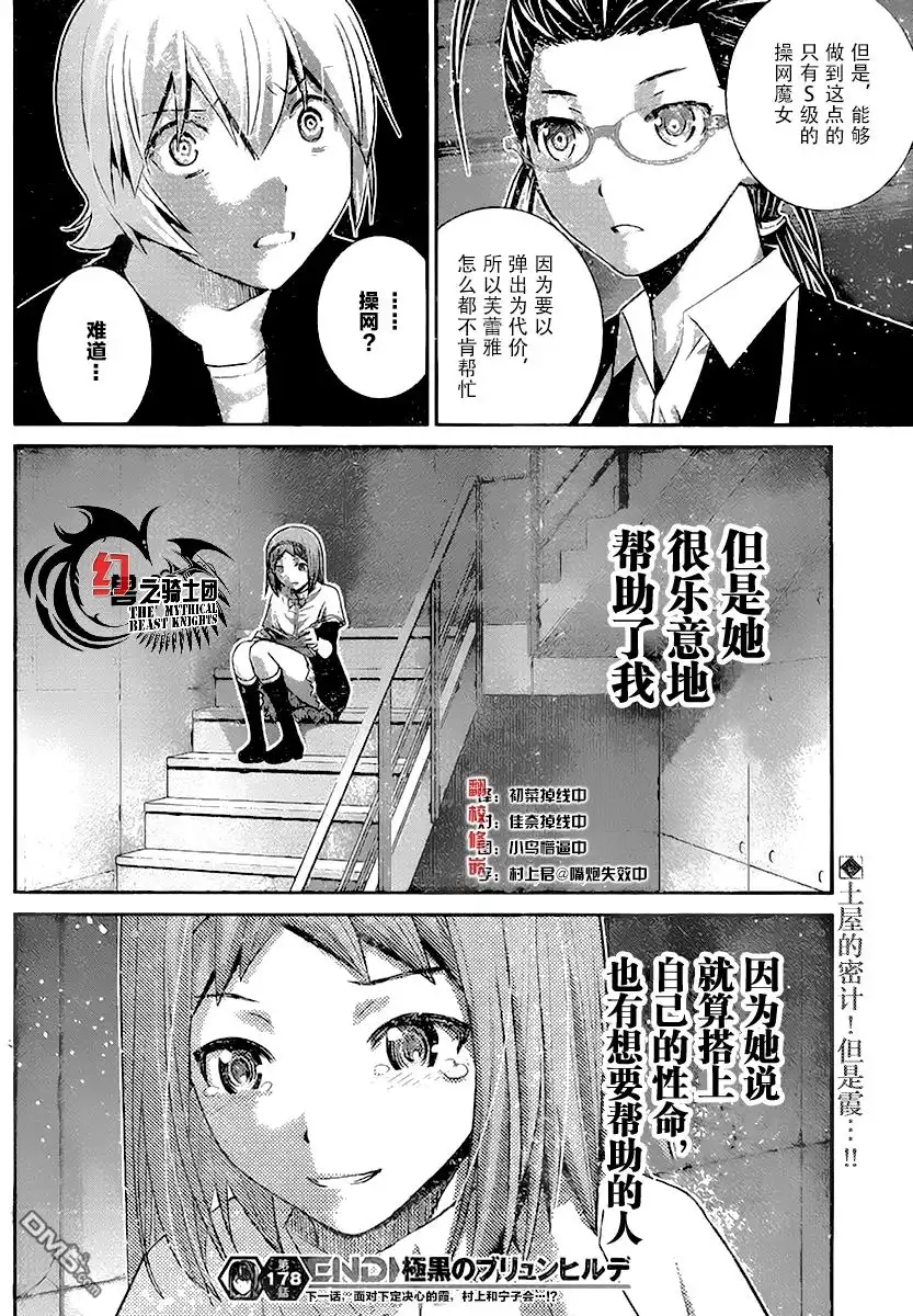 《极黑的布伦希尔特》第178话 选择 第18页
