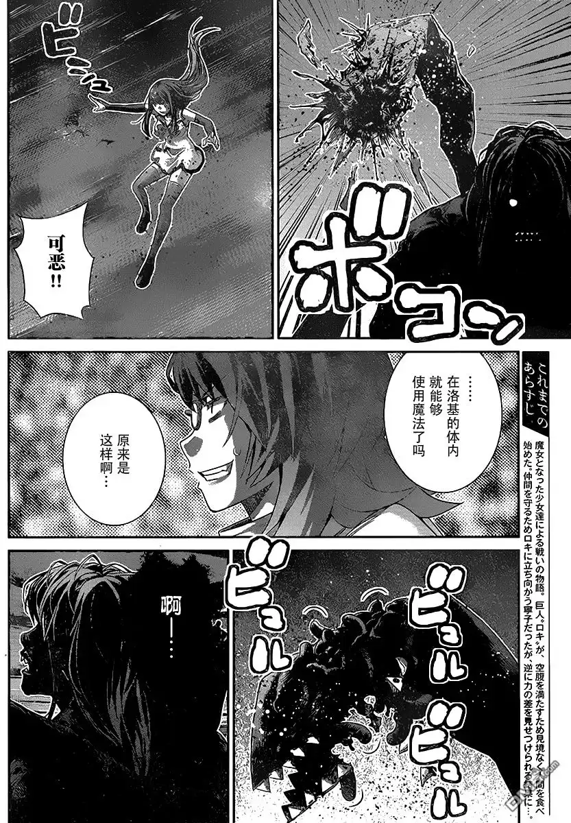 《极黑的布伦希尔特》第178话 选择 第2页