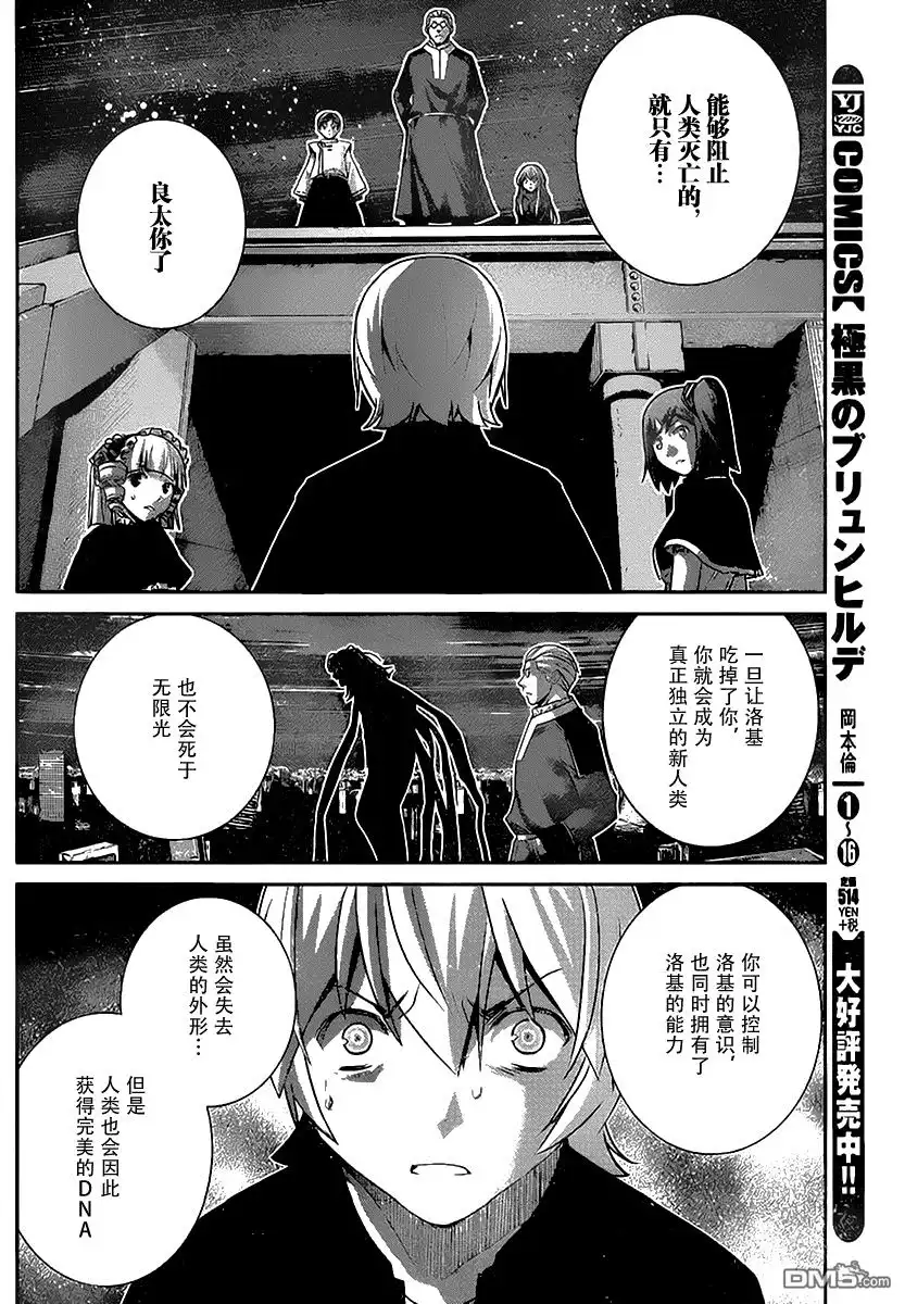 《极黑的布伦希尔特》第178话 选择 第6页
