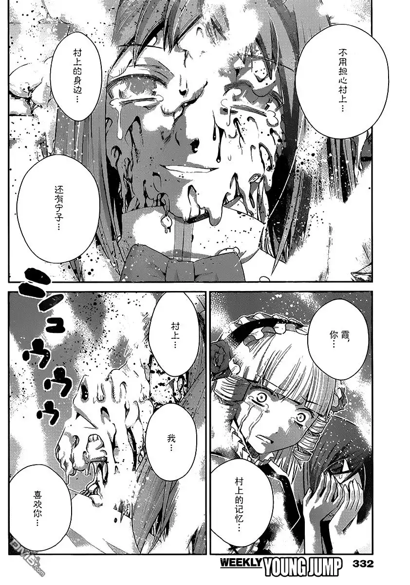 《极黑的布伦希尔特》第179话 霞.施里恩曹尔二世 第14页