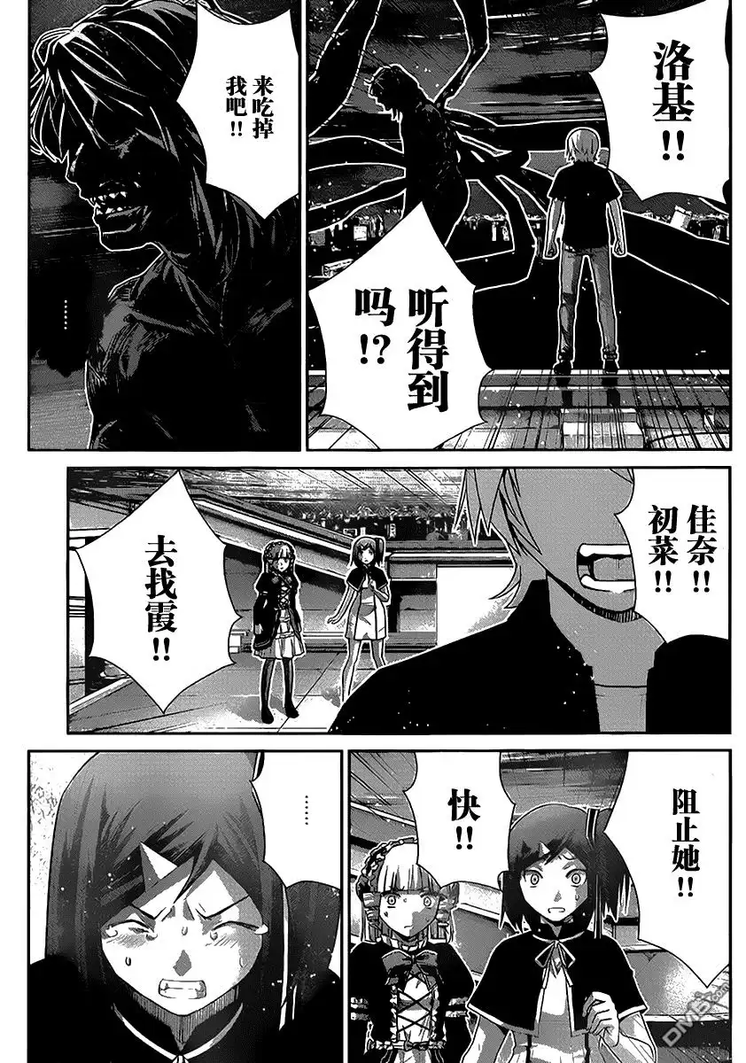 《极黑的布伦希尔特》第179话 霞.施里恩曹尔二世 第5页