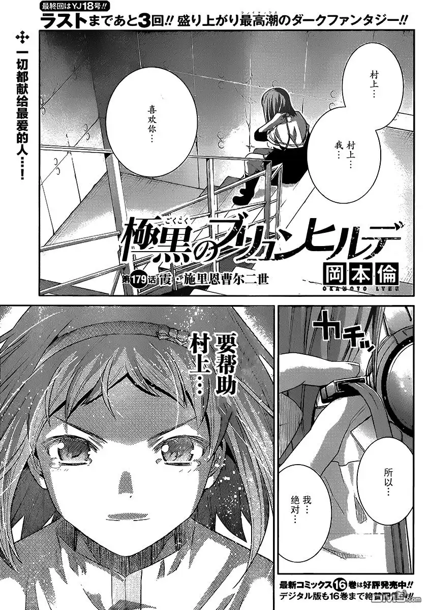 《极黑的布伦希尔特》第179话 霞.施里恩曹尔二世 第1页