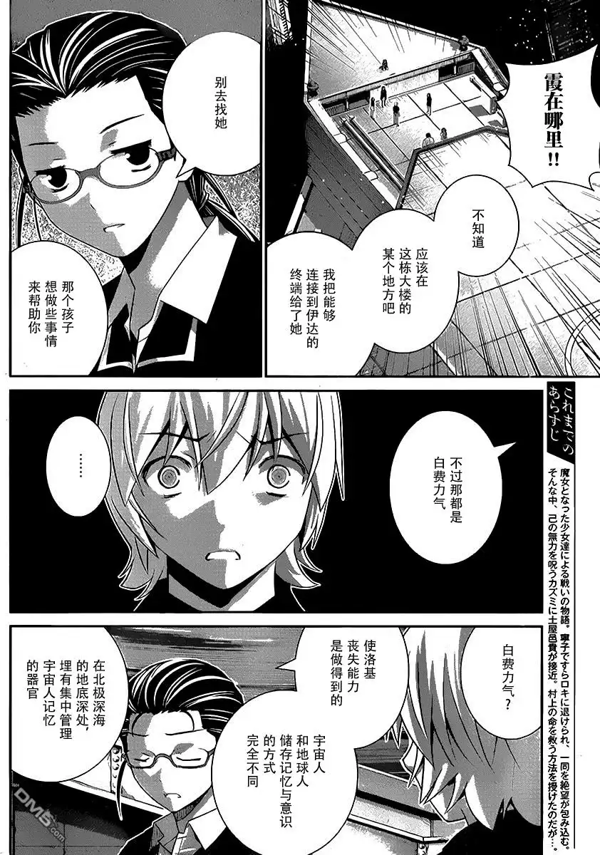 《极黑的布伦希尔特》第179话 霞.施里恩曹尔二世 第2页