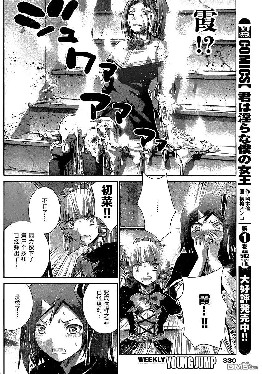 《极黑的布伦希尔特》第179话 霞.施里恩曹尔二世 第12页