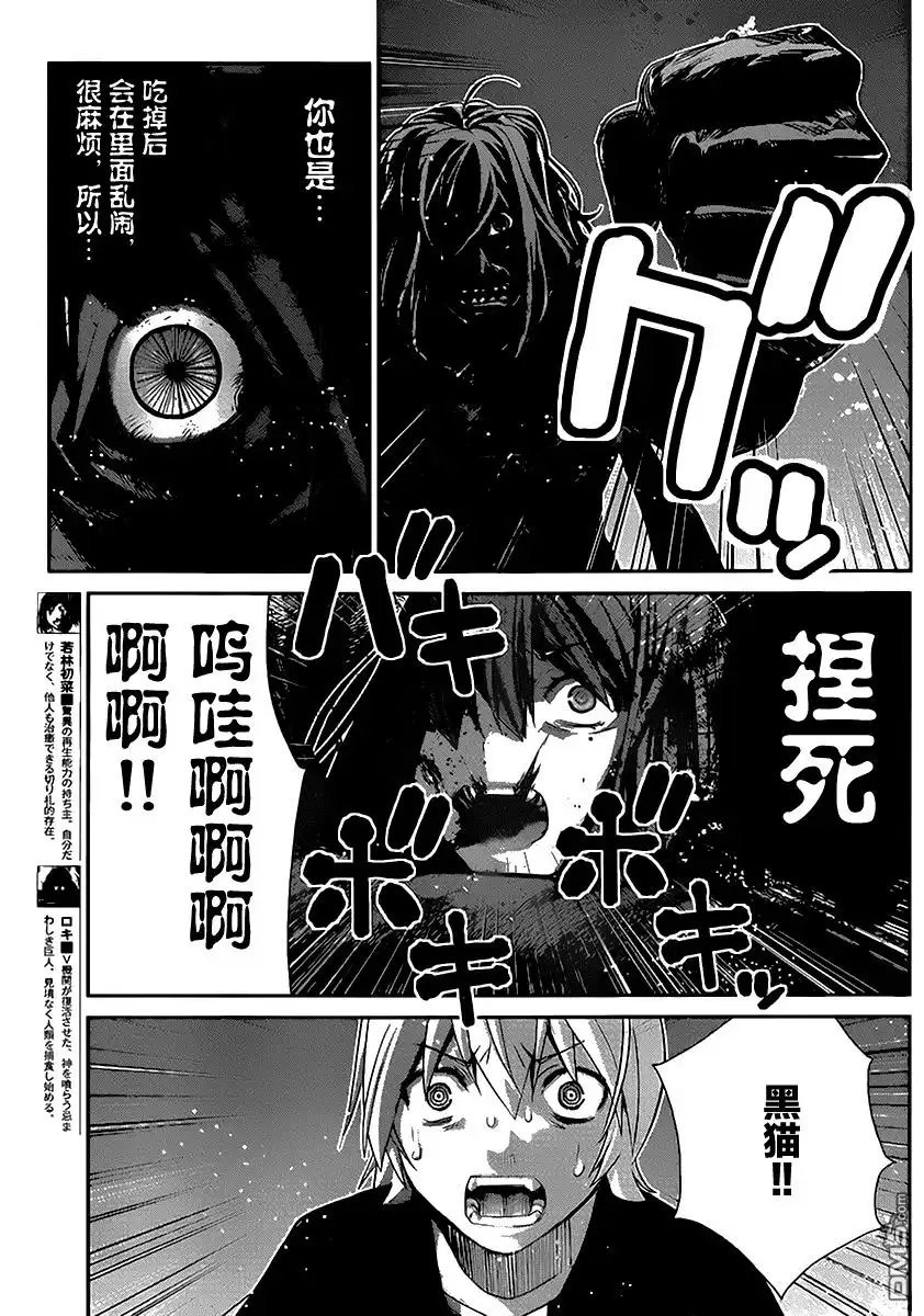 《极黑的布伦希尔特》第179话 霞.施里恩曹尔二世 第9页