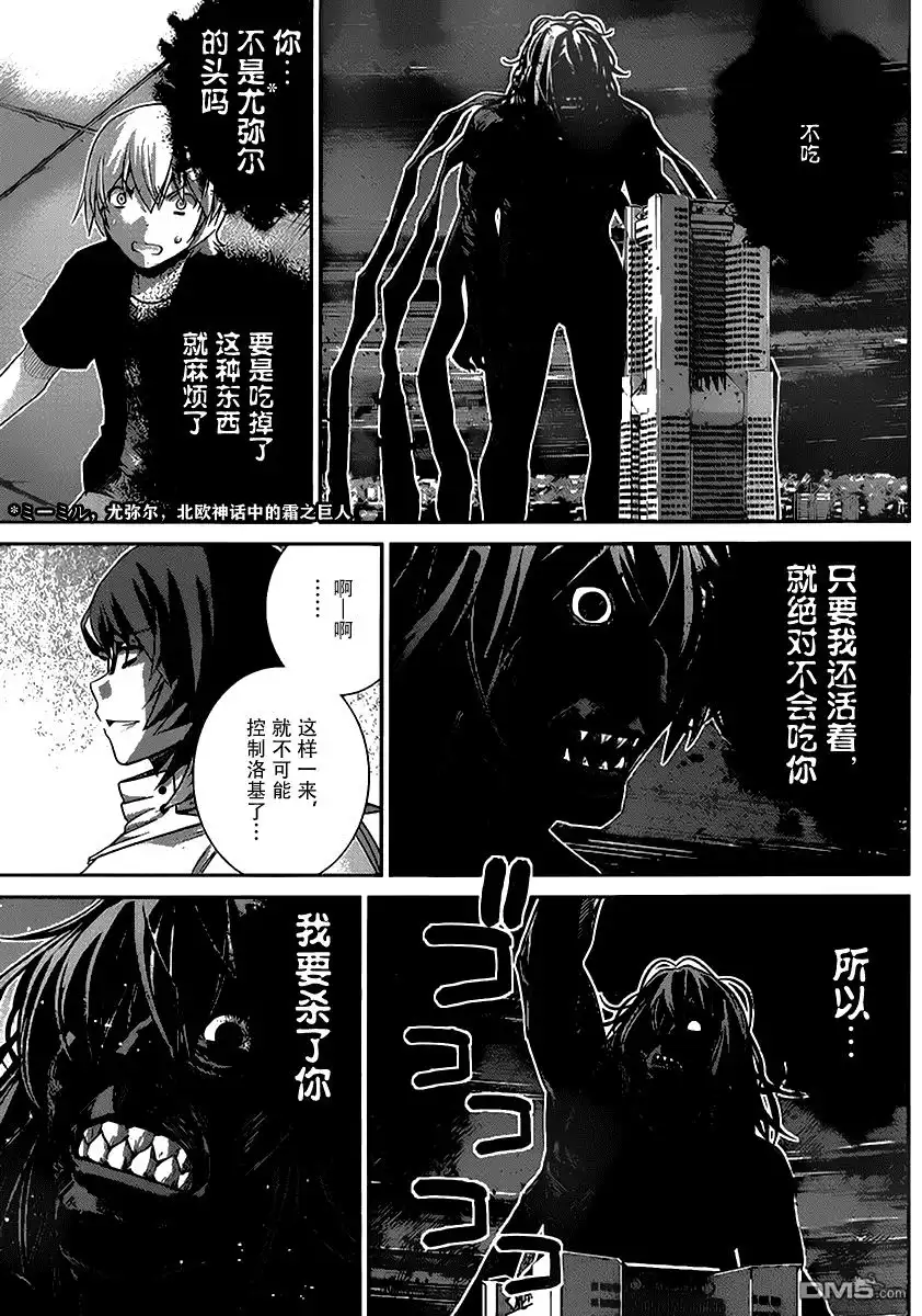 《极黑的布伦希尔特》第179话 霞.施里恩曹尔二世 第7页