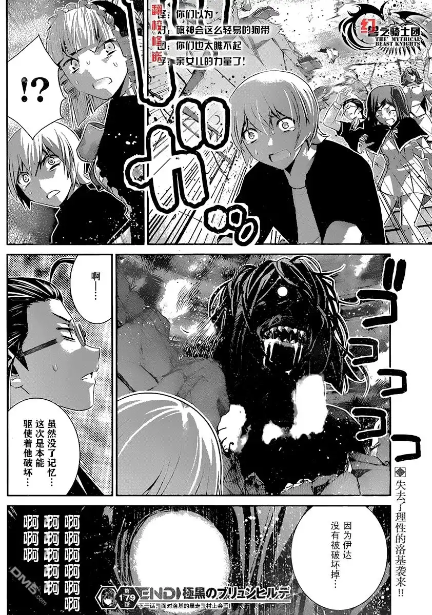 《极黑的布伦希尔特》第179话 霞.施里恩曹尔二世 第18页
