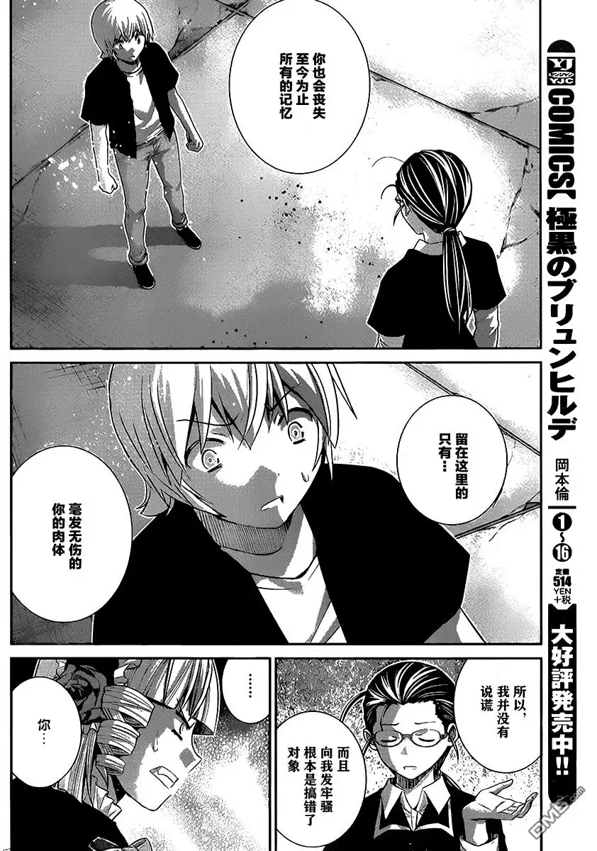 《极黑的布伦希尔特》第179话 霞.施里恩曹尔二世 第4页