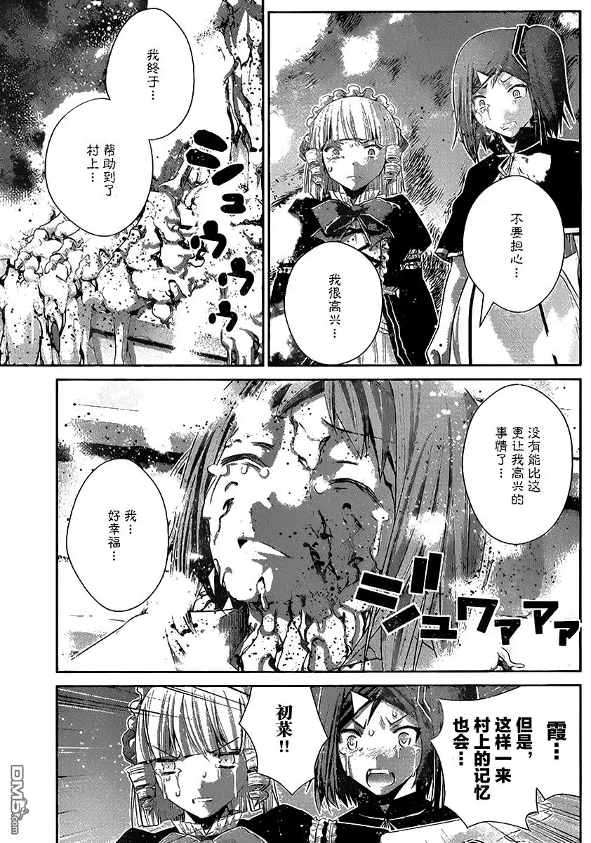 《极黑的布伦希尔特》第179话 霞.施里恩曹尔二世 第13页